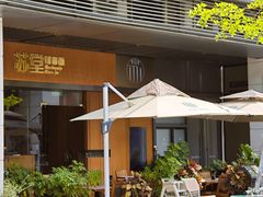 -苏堂阳春面•小笼包(欢乐时光店)