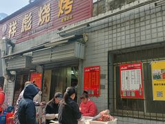 -小胡子祥彪烧烤(北湖总店)
