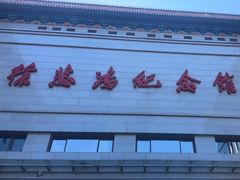 -徐悲鸿纪念馆