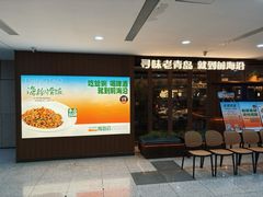 -前海沿·青岛菜(大拇指广场石老人店)