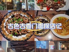 -炊烟·山房菜