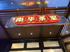 门面-CHOCHENG&CO.(欢乐海岸店)