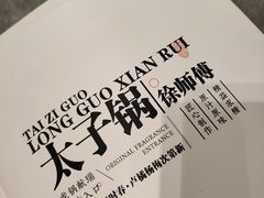 -徐师傅太子锅(文化路店)