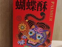 双“酥”双飞蝴蝶酥-奈雪的茶(金地广场店)