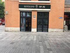 -KenGee仟吉(吉庆街店)