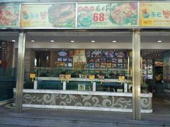 门面-沙河粉村·国家非遗传承(云台店)