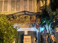 -成桂西餐厅·42年的味道(五大道疙瘩楼店)