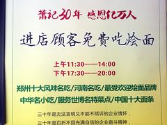 -萧记三鲜烩面(商务外环店)