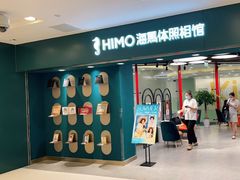 -海马体照相馆(北京apm店)