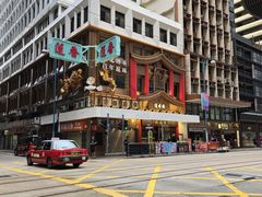 -香港蓮香樓(上環店)