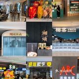 广州｜国庆好去处‼️天河新地标～餐饮巨折🐛