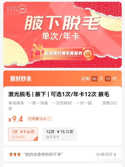 维秘形体医美 M·VVON医生集团图片