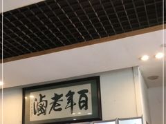 门面-万春卤菜(天乡后街步行街店)