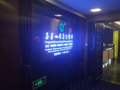 -芬芳四季养生会所(西溪店)