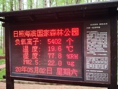 -日照海滨国家森林公园