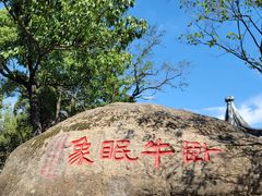 -灵岩山风景区