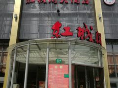 门面-红城阁·上海味道(四平路店)