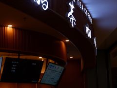 -鹊茶咖啡•新中式(深圳首店)