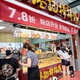  成都新店｜🍖卤货控必尝美味香迷薅羊毛！