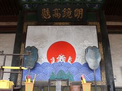 -平遥县衙