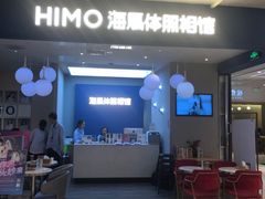 -海马体照相馆(北京apm店)