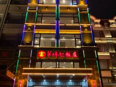 -牟传仁饭庄(星海店)