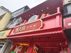 门面-德天顺盖码饭(人民西路店)
