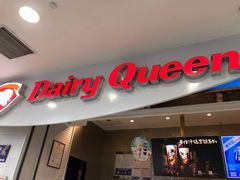 门面-DQ·蛋糕·冰淇淋(太原街万达店)