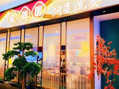 门面-望湘园·洞庭渔宴(永旺店)