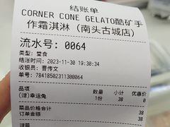 -CORNER CONE GELATO酷矿手作霜淇淋(南头古城店)