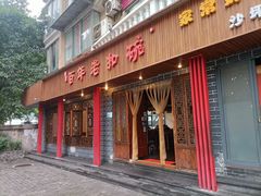 门面-百年老扣碗(沙坪坝店)