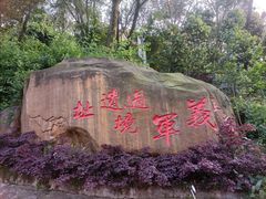 -重庆平顶山公园