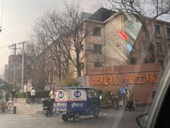 -北化机爱工场文化科技融合产业园