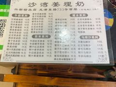 -沙湾姜埋奶(兴新包店)
