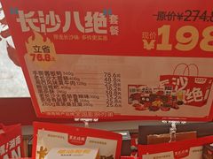 -黑色经典臭豆腐·湖南特产(坡子街店)