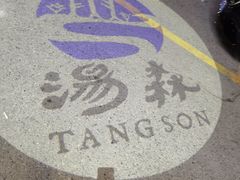 -汤W城市微度假(仓山店)