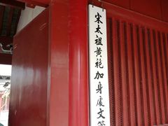 -宋太祖黄袍加身处文管所