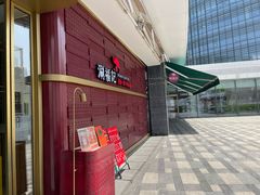 -涮福記·现切牛羊肉火锅(世纪汇店)