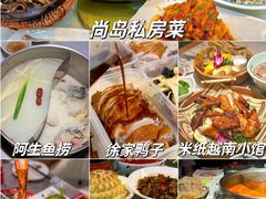 -尚岛私房菜(西方巷店)