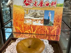 -老磨油饼(高陵店)