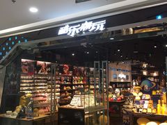 -酷乐潮玩(颛桥万达店)