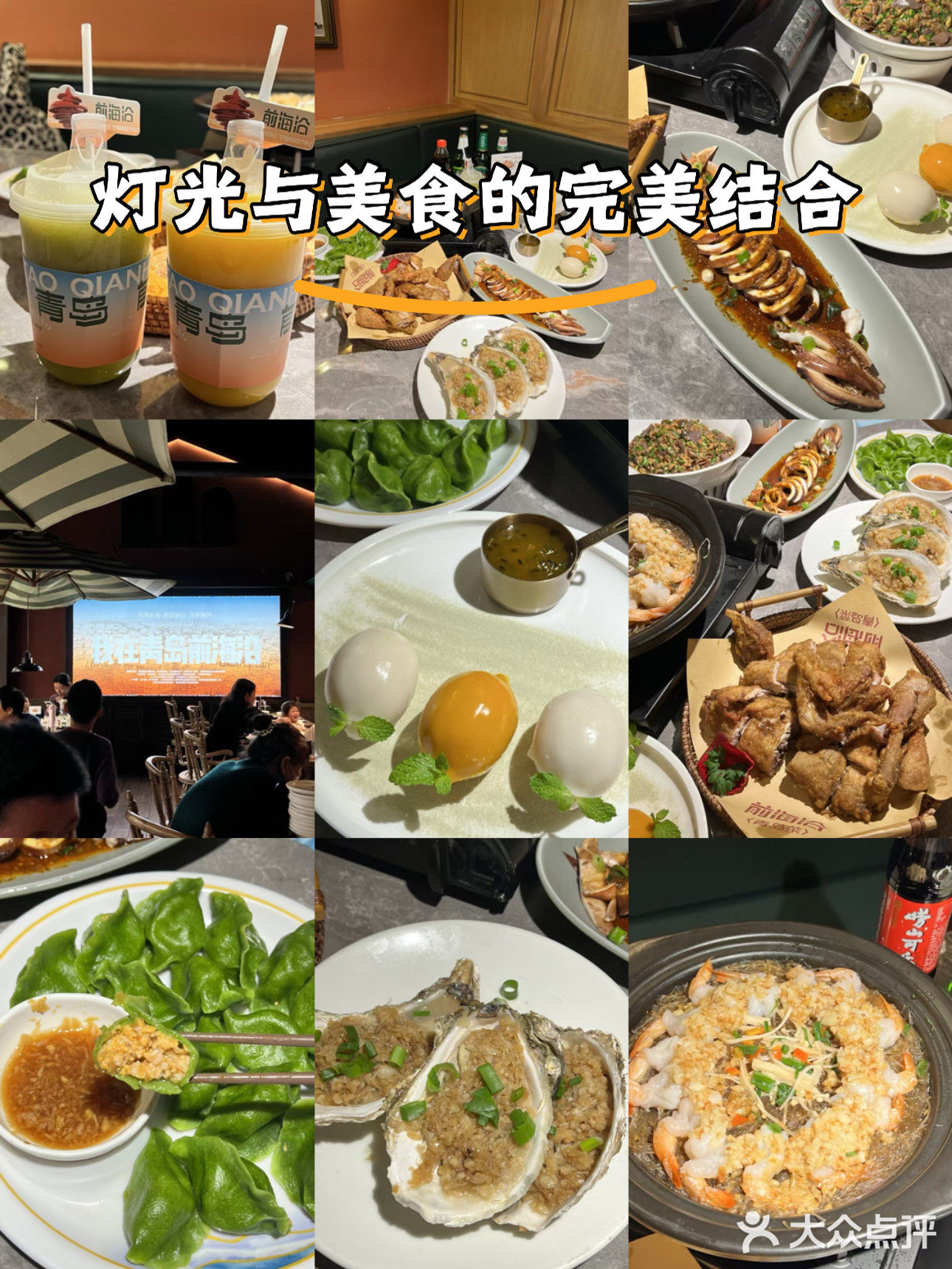 月下品味美食时光