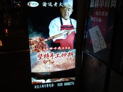 -重庆渝达老火锅(春熙路店)