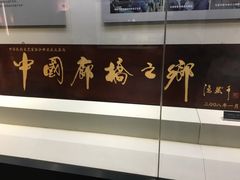 -中国庆元廊桥博物馆