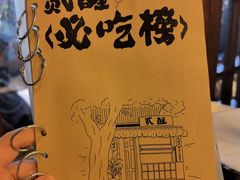 -贰醒·私房小院烧烤 (太古里店)