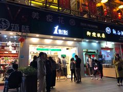 门面-1点点(清湖地铁店)