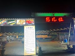 门面-清真·馬坡二旦烧烤(人生一串拍摄店)