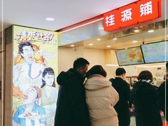 -桂桂茶(恒基名人店)