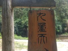 -英西峰林九重天景区