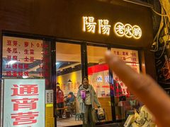 -阳阳老火锅(小南门店)